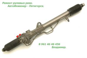 Ремонт рулевой рейки