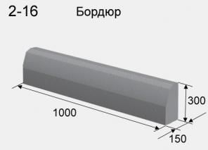 Бордюрный камень.