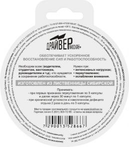 Природный энергетик «Драйвер» быстро и надолго снимет усталость, сохранив здоровье