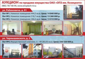 Продается имущественный комплекс в Омске