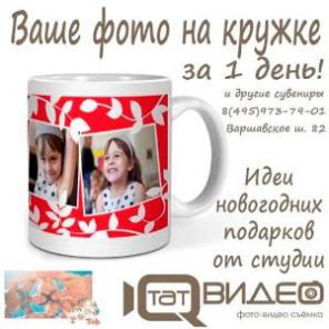 Ваше фото на кружке. Фотокружка за 1 день!