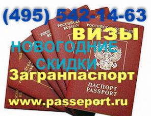 Загранпаспорт, визы