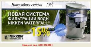 Подарите источник живой воды к Новому году