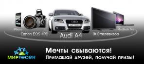 Audi A4 - акция