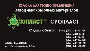 Краска АК-501 Г. Краска, АК, 501, Г.АК501Г*Производитель краски АК-501 Г* Производство и реализация лакокрасочных материалов: эмали, грунты, шпатлевки, лаки, краски.*Изготовление продукции – через 3-4 дня после оплаты.*Отправка перевозчиками.* Отдел сбыт