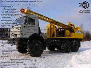 Буровая установка УРБ-2А-2