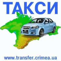 Услуги трансфера (такси) по Крыму и Украине с детским креслом