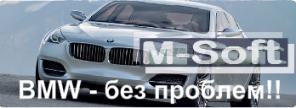 BMW без проблем