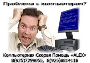 Компьютерная Помощь, настройка роутера в Москве