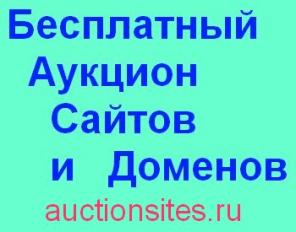 Продажа сайтов