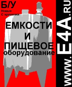 Продам Нержавеющие емкости, объем 60 куб.м.