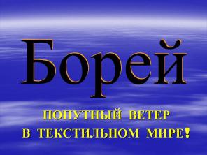Весь текстиль от производителя!