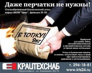 Уголь фасованный, пакетированный!