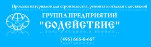 Строительные материалы по оптовым ценам с доставкой по Москве и области