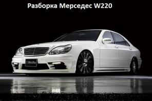 Запчасти бу для Mercedes bmw audi vw toyota ford