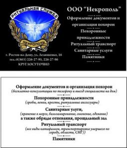 Ритуальные услуги.