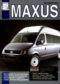 Запчасти б/у LDV Maxus / Максус