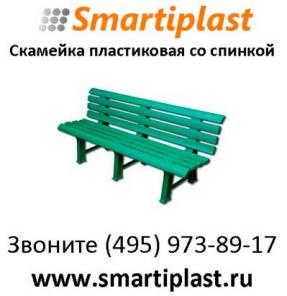 Пластиковая скамейка со спинкой зеленая 1500х500х720 мм