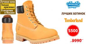 Ботинки Timberland