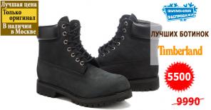 Ботинки Timberland