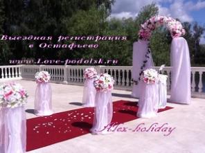 Выездная церемония регистрации брака