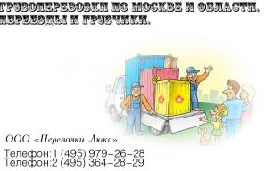 Грузоперевозки по Москве.