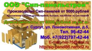 Изготовление и монтаж быстро возводимых домов