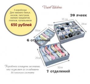 Набор для белья из 3-х органайзеров