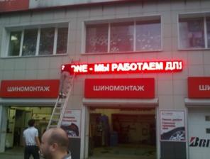 Светодиодная бегущая строка