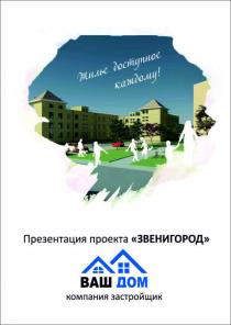 Продаю квартиру в Звенигороде от застройщика