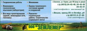 Межевание