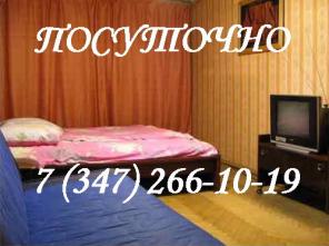 Квартира в Уфе! ПОСУТОЧНО! ТЦ "Юрюзань"!