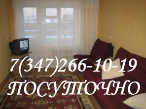 Квартира в Уфе! "Южный автовокзал"! ПОСУТОЧНО!