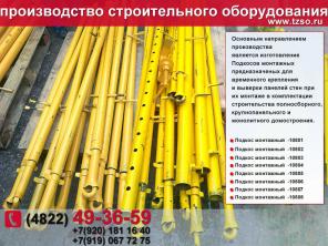 Подкос ЖБИ 2,5-4,3