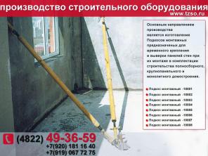 Подкос ЖБИ 2,5-4,3