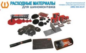 Расходные материалы для шиномонтажа