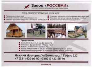Монтаж свайно-винтовых фундаментов круглый год