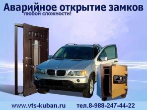 Вскрытие Замков