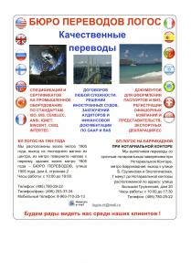 Качественные переводы для туристов и компаний