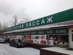 Аренда торговых площадей ТК "Буденовский Пассаж"
