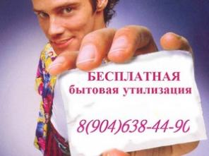 вывоз ванн бесплатно