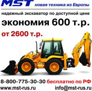 Экскаватор погрузчик MST