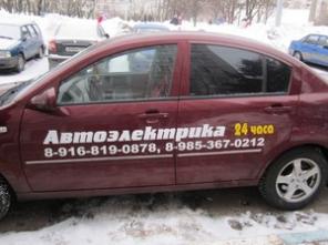 Автоэлектрика