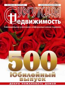 Сургутская недвижимость. Реклама в СМИ,