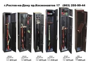 Сейфы оружейные и шкафы для оружия в Ростове-на-Дону