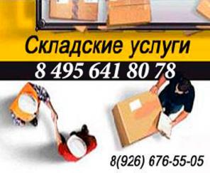 ленинградское шоссе ответственное хранение