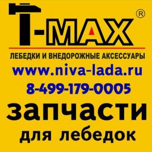    T-MAX