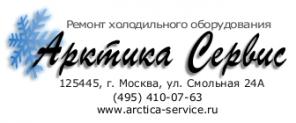 Ремонт чиллеров - "Арктика-Сервис"