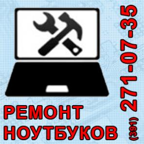 Заменa экрана ноутбука oт 2500р в Красноярске