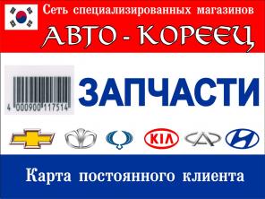 Авто-Кореец
